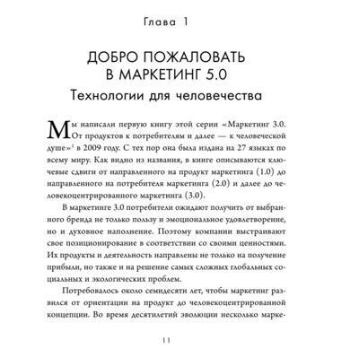 маркетинг 5-0 4