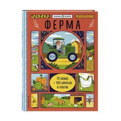 Ферма (с окошками) | Александер Хизер