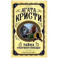Тайна 
