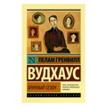 Пелам Вудхаус: Брачный сезон