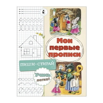 Светлана Станкевич: Мои первые прописи
