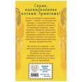 Проклятие кошачьего папируса (выпуск 2) | Вебб Холли