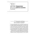 Нейроразвитие детей от 3 до 12 лет: игра, речь, моторика, почерк | Мазина Вероника Дмитриевна
