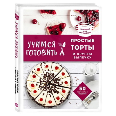 Учимся готовить простые торты и другую выпечкуновое оформление